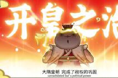 【如果历史是一群喵】（1-10季全集）孩子轻松学习历史知识 了解历史