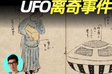 【60万特别节目】从古到今最离奇的UFO事件，UFO内部结构大公开 | 晓涵哥
