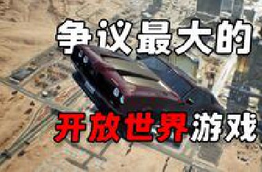 相信他们会把游戏慢慢变好的，反正我没买）