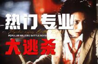 从黄金土木到百万AI：三代职场背后的专业选择血泪史！