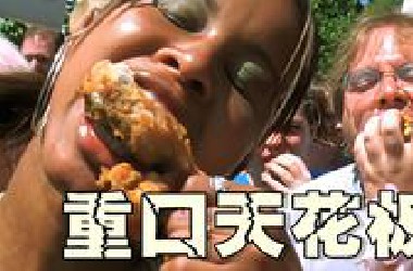 重口下饭天花板，太刺激！看完这个电影半年不想再吃炸鸡了