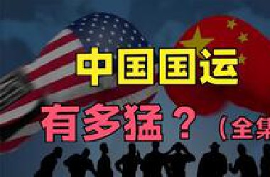 中国国运有多猛？，一口气回味激荡的50年