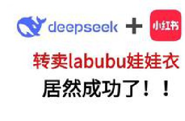 小红书教程：小红书开店，无货源la*u*u娃娃衣一件代发，我成功了！
