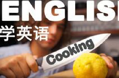 在做饭时自然学习英语（可理解输入）Learn English naturally while Cooking (Comprehensi*le Input)
