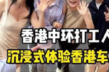 沉浸式逛香港车展，和内地有什么不同