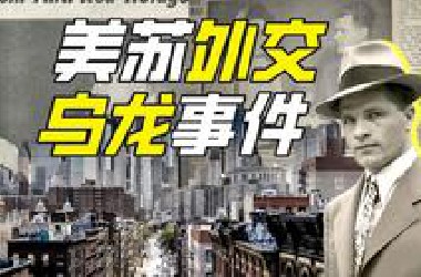 逛公园能闯多大祸？【硬核狠人77】