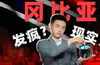 总统装疯卖傻，老白女快乐屋，世界边缘小国绝望样本【西非12丨冈比亚】
