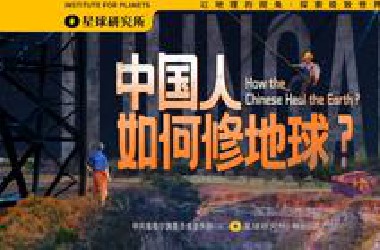 基建狂魔算什么？中国人已经开始修地球了！【内蒙古·准格尔旗】【4K】