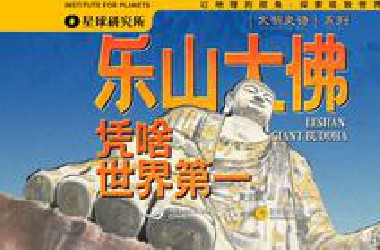 巨物恐惧慎入！来自世界第一大佛的压迫感【乐山大佛】