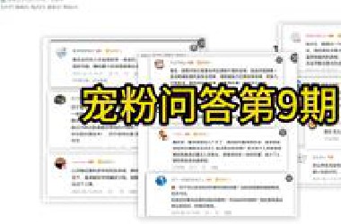 宠粉问答第9期——小资金，转折点，周期，无杠杆