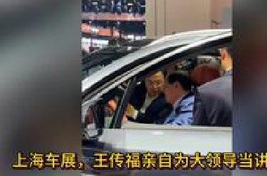 上海车展首日，王传福毕恭毕敬地接待大领导，并亲自为大领导当起了讲解员。
