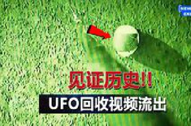见证历史！美军UFO回收行动偷拍视频流出，偷拍者为直升机飞行员「杰克巴博」，目前他已经站出来接受新闻频道NEWS NATION采访