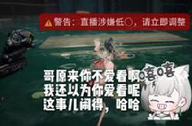 雪糕初玩剑星换上红色衣服，抖刀游泳享受之后还是被红色SC标准结局了【雪糕cheese】
