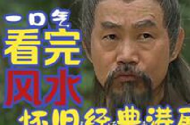 一口气看完这部经典港剧，有些事不可不信