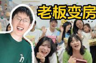 公司解散之后，我们从同事变成了室友