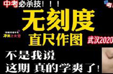 被3万学生催更的无刻度直尺作图！垂直平分线居然这么简单？