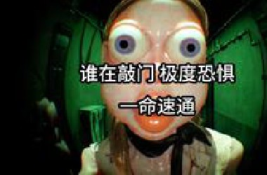 如果你患有严重的“精神病”每天还需要面对不同的访客 你能成功从这间屋子逃出去吗？