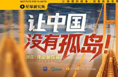 没路、没电、没水……又怎样？中国不允许孤岛存在！【浙江·舟山群岛篇】