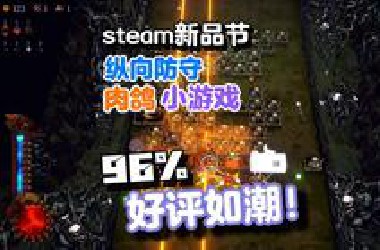 96%好评如潮！超好玩的 纵向防守肉鸽小游戏！弹珠+城镇建造独立游戏【*ALL X PIT】