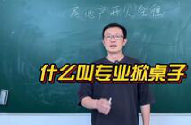 房价构成：你可能小看了税费