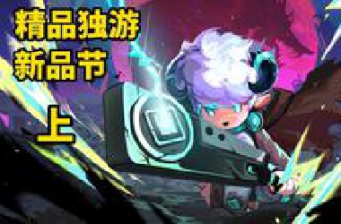 这种级别的美术是我能免费玩到的吗！？【Steam新品节游戏推荐·上】
