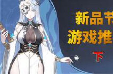 这种创意的游戏是我能免费玩到的吗！？【Steam新品节游戏推荐·下】