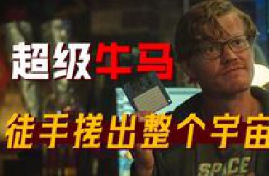 把你的同事、老板做成电子宠物，在游戏里疯狂的折磨他们！一口气看完高分科幻美剧《黑镜》卡利斯特号
