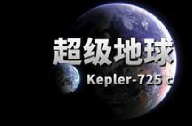 在类太阳恒星宜居带发现超级地球！JWST发现远古星系正在复活！【天文新鲜事】