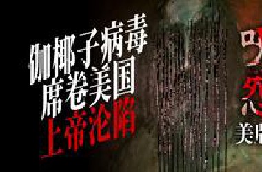 咒怨病毒席卷芝加哥，最强女鬼先渎神再封神《美版咒怨3》终极解读 | 无码厚码双版本