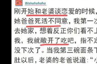 逆天…岳父认证，峰回路转！