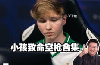 玩机器解说小孩致命空枪合集 已经没有人类了