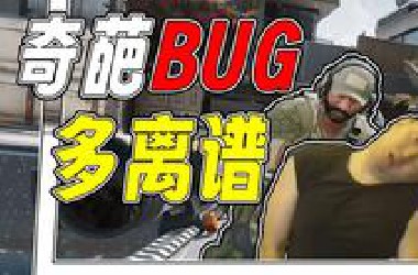【搞笑*UG】人物全员歪头。一枪二十一亿，无限感染，没有*UG的卡牌，游戏里哪些离谱*UG到底为什么？