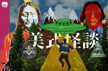 看过这种电影吗?美国小镇·连环谋杀·F*I·印第安·UFO
