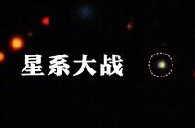 不可思议：110亿光年外，天文学家观测到星系之战
