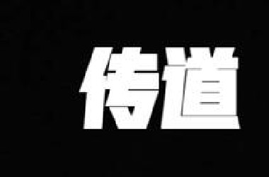 传道读书班内容《庄子》走进道家思想，带你了解真正的大道是什么！