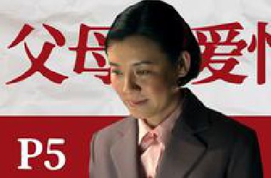 真好！德华嫁人啦！解说9.5分国民好剧《父母爱情》P5