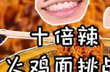 嘴嘴深夜食堂第一期视频