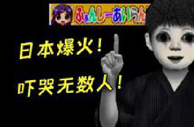 13年前日本爆火的最让人不安的网页！处处都是跳脸！《想像岛》