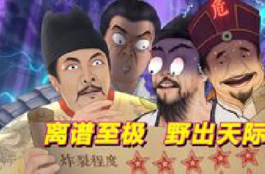 你看过哪些炸裂逆天的野史？