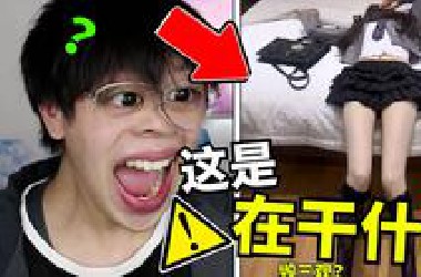 互联网上最毁三观的视频！给我看吐了！