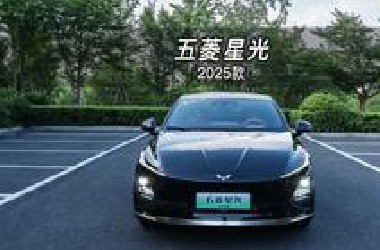 【大虾沉浸式试车】25款五菱星光