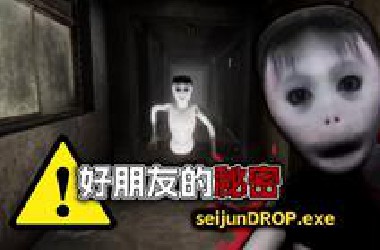 和好朋友去废弃的公寓，她却突然变成了女鬼来杀你...