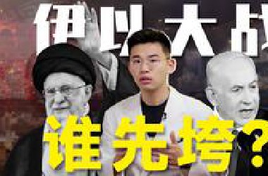 美伊核谈判，以色列下死手，伊朗扛得住吗？
