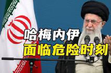 哈梅内伊智囊团遭以清除！决策层真空，传密谋逃亡俄罗斯？