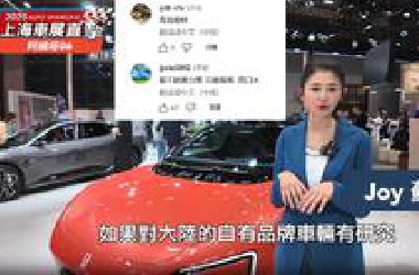 2025-04湾湾网民看台媒带他们直击上海车展各品牌国产电动车