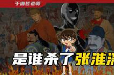 归义军首领灭门，晚唐权力游戏【于老师说历史】