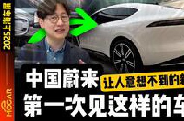 拥有世界最棒乘车感的中国车？！蔚来保持前盖上香槟杯不倒的秘诀！2025上海车展现场