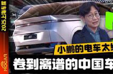 小鹏G9&X9外观内饰测评 2025上海车展现场