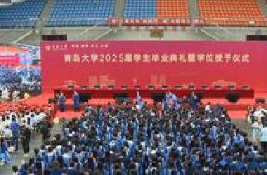 完整版青岛大学毕业典礼2025 片尾有彩蛋