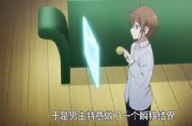 一口气看完《异世界我最强》宅男在家躺床上玩手机穿越到异世界